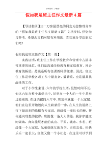 假如我是班主任作文最新4篇