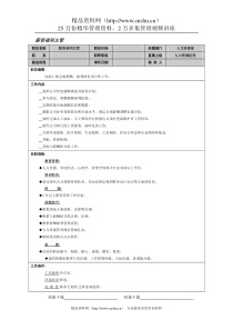 岗位职责-薪资福利主管