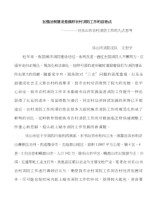 加强法制建设是搞好农村消防工作的启始点(doc6)(1)