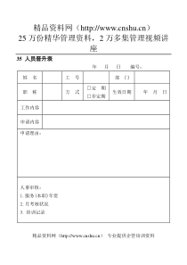 35人员晋升表