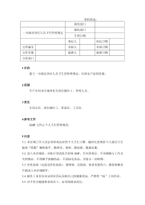 37一万级洁净区人员卫生管理规定