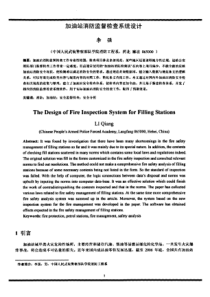 加油站消防监督检查系统设计