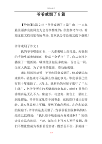 爷爷戒烟了5篇