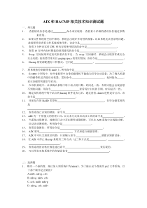 新员工培训集成知识考题(IBM)