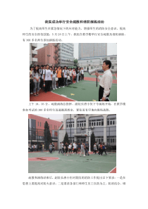 北京联合大学应用文理学院消防演练