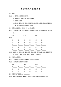 3影楼秀场作战人员任务书