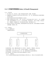 工资福利