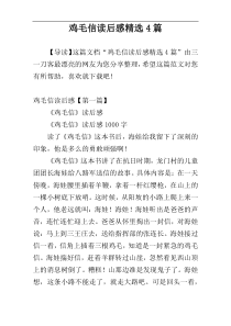 鸡毛信读后感精选4篇