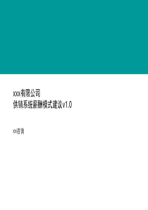 xxx供销系统薪酬建议v1.0