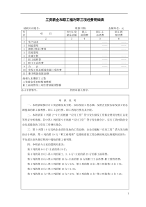 工资薪金和职工福利等三项经费明细表