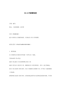 XX公司薪酬制度(doc8)