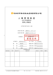 5.3竞争上岗规定