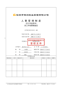 5.5员工外培管理规定