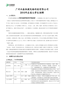 广州兴森快捷电路科技有限公司薪酬福利