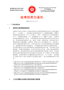 广州市调整社会保险及福利待遇计算基数doc