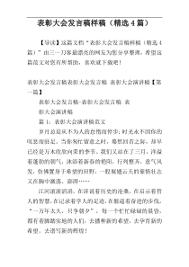 表彰大会发言稿样稿（精选4篇）