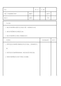 应付福利费审计程序