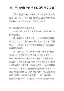 初中语文教师学教学工作总结范文5篇