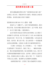 爱的教育读后感4篇