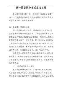 高一数学期中考试总结4篇