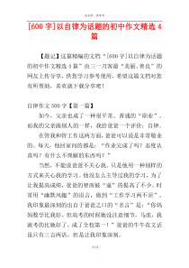 [600字]以自律为话题的初中作文精选4篇