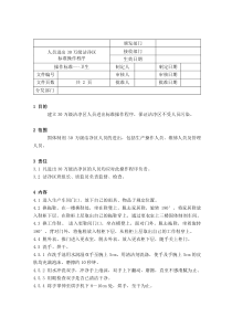 60人员进出30万级洁净区标准操作程序