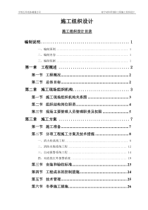 南宁动车所二线库消防施工组织设计