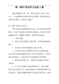 高一期中考试学习总结3篇