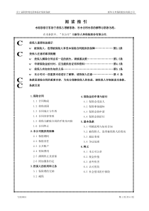 720员工福利管理式团体医疗保险