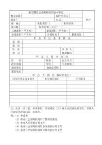 拟设置社会福利机构的基本情况