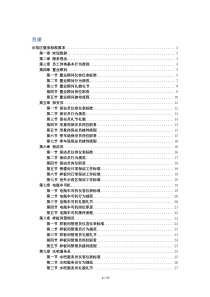 售楼处示范区正式员工手册