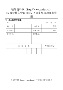 73员工出差申请单