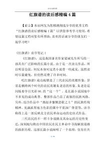 红旗谱的读后感精编4篇