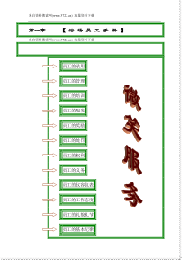 商务洗浴中心员工培训手册(DOC63页)（DOC63页）