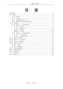 商场员工手册(1、2F)