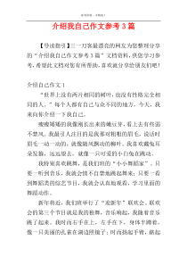 介绍我自己作文参考3篇