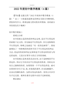 2022年度初中数学教案（4篇）