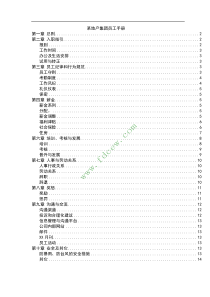 地产集团员工手册p14