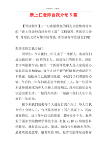 新上任老师自我介绍5篇