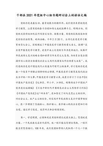 干部在2021年党组中心组专题研讨会上的讲话文稿