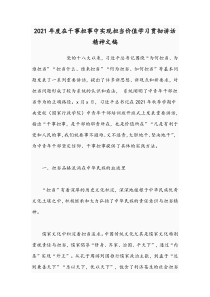 2021年度在干事担事中实现担当价值学习贯彻讲话精神文稿