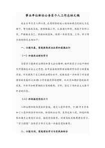 事业单位新任公务员个人工作总结文稿