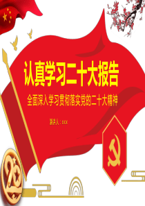 深入学习全面贯彻落实党的二十20大精神报告PPT课件