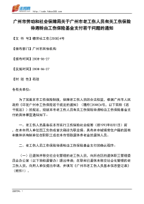 有关工伤保险待遇转由工伤保险基金支付若干问题的通知