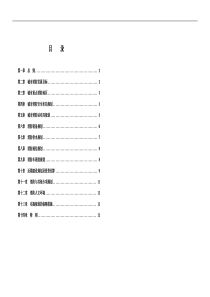 唐山消防规划文本说明(终稿)