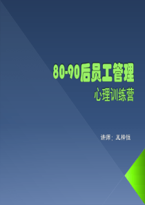 8090后员工管理教材