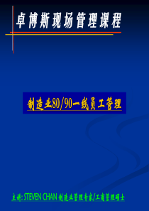 8090后员工管理课程