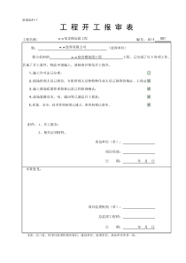 ××宿舍楼加固工程竣工资料