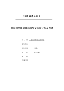 商场消防安全分析及改进