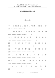 某酒店薪酬福利管理方案